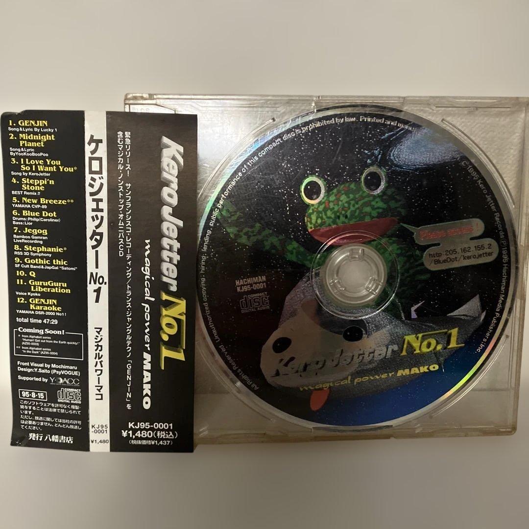 邦楽 magical power MAKO/Kero Jetter NO.1 CD