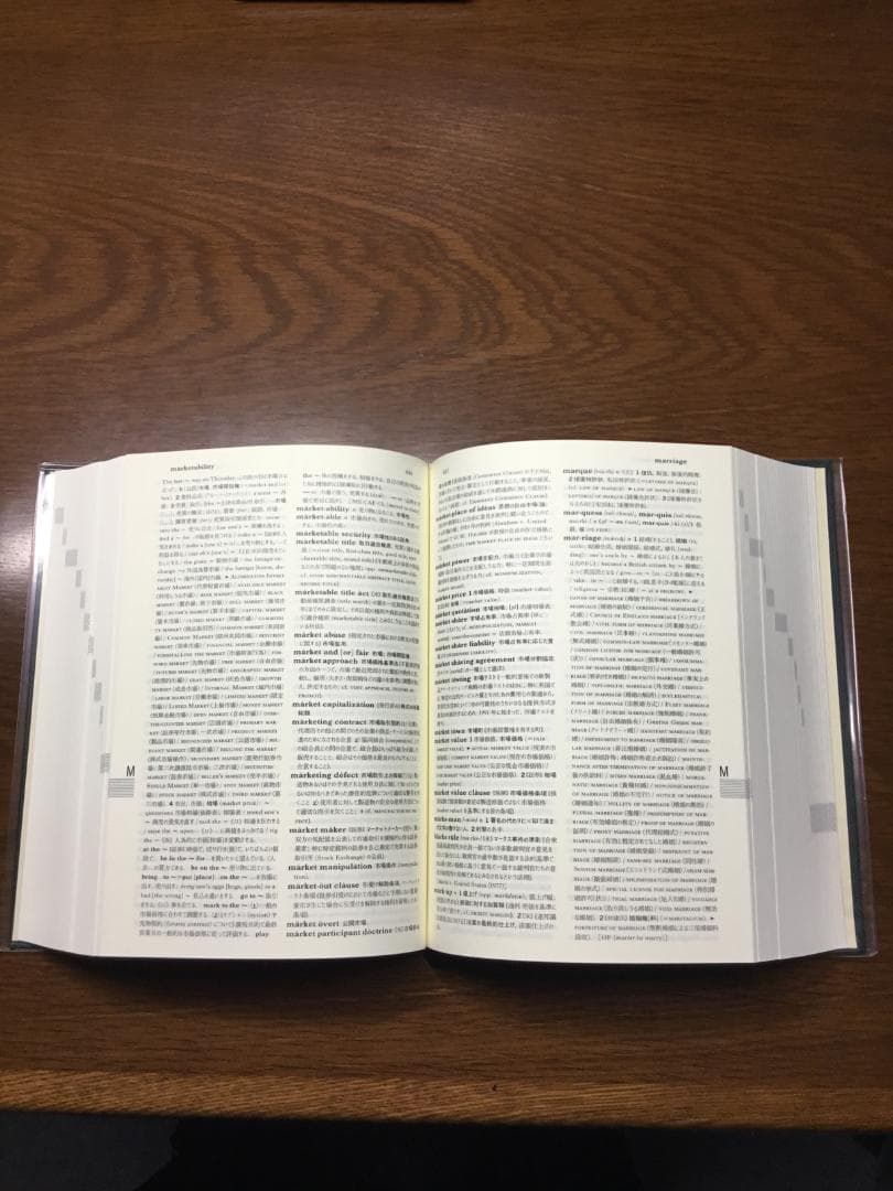 【値下げ】英米法律語辞典 小山 貞夫編著 研究者：匿名配送