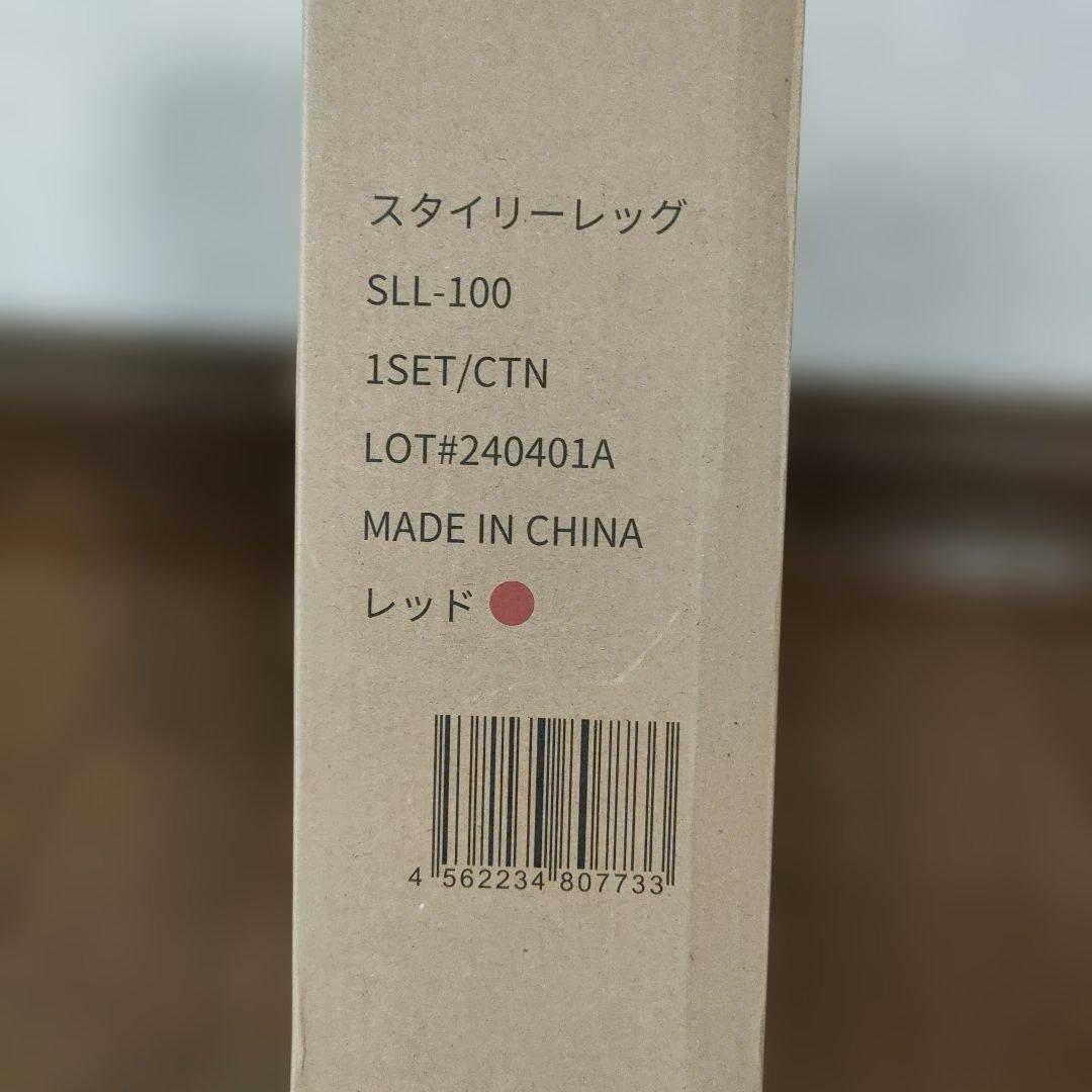 スタイリーレッグ SLL-100 未使用