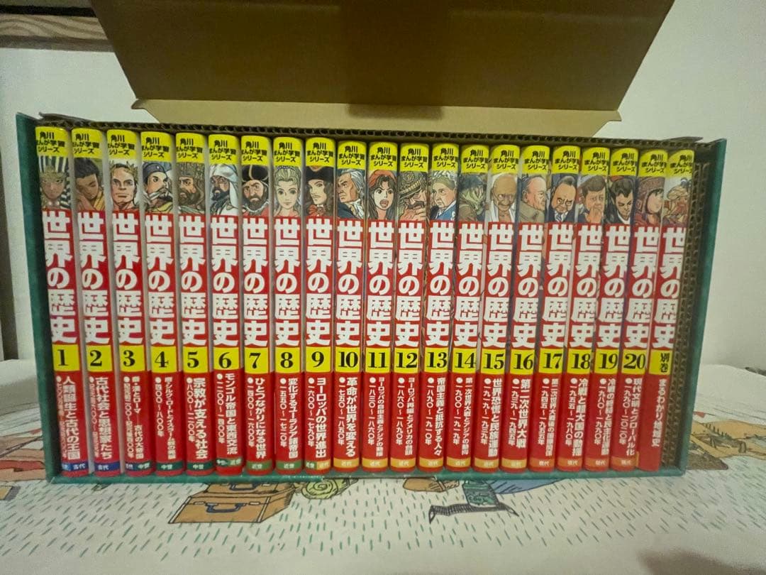 世界の歴史 全20巻+別巻1冊定番セット　角川まんが学習シリーズ