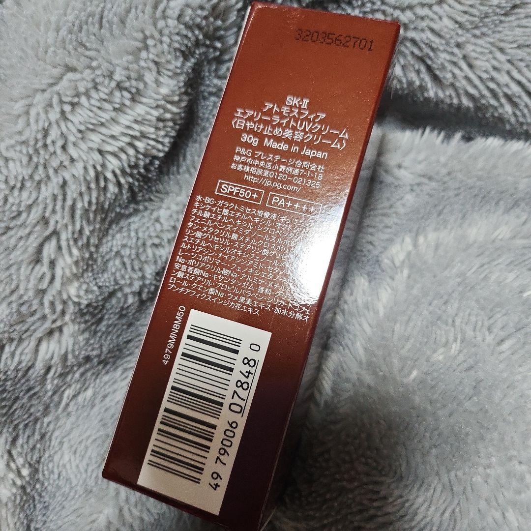 SK-II アトモスフィア エアリー ライト UV クリーム  30g
