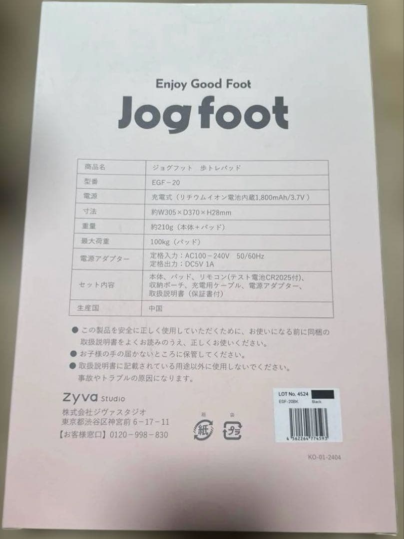 新品未使用Jog footジョグフット エクササイズ マシン 歩トレパット 黒