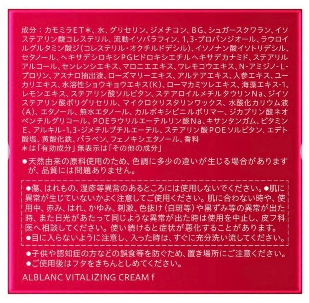 箱無し！、アルブラン　バイタライジングクリーム　本体