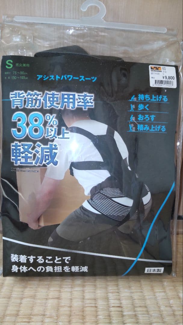 アシストパワースーツ Sサイズ