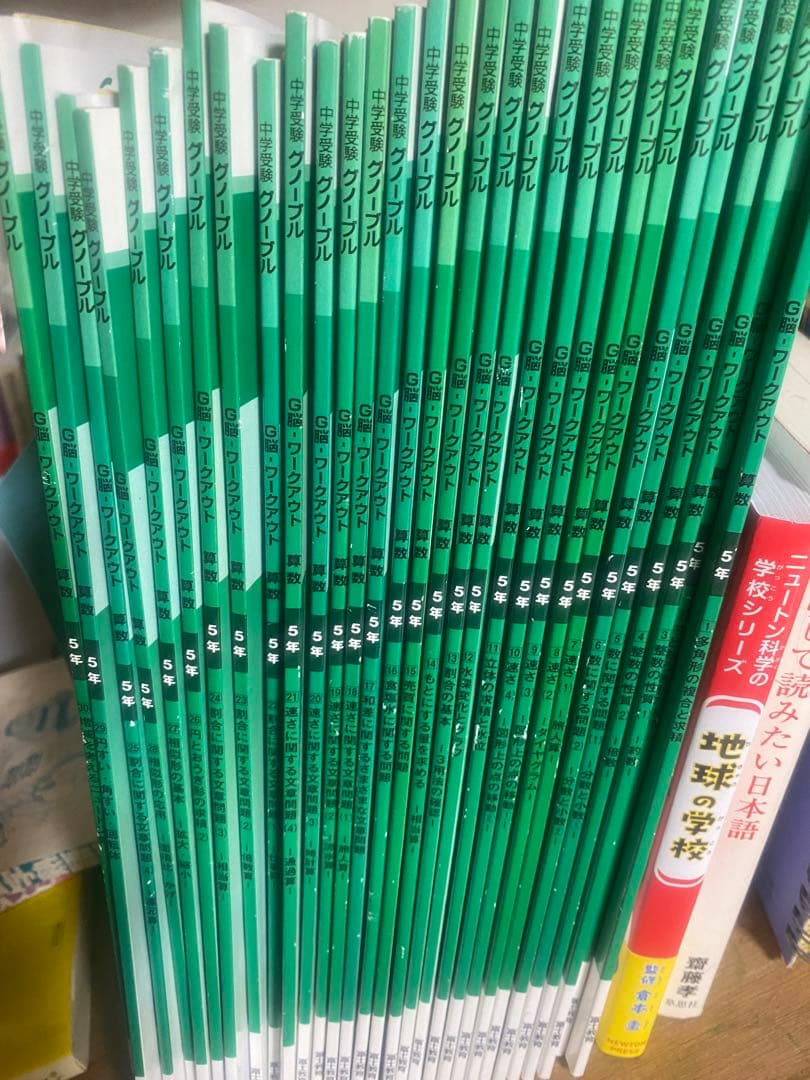グノーブル　G脳　ワークアウト　算数　5年生 全冊解答解説付