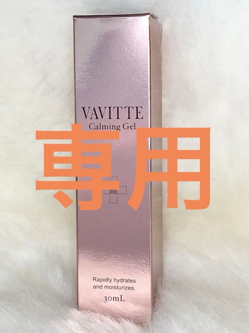 my【正規品・未開封】 VAVITTE バビッテ カーミングジェル