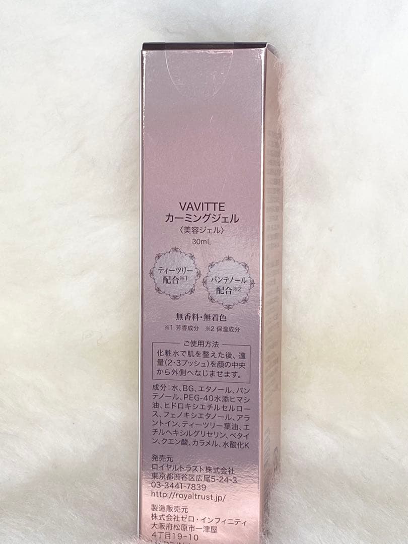 my【正規品・未開封】 VAVITTE バビッテ カーミングジェル