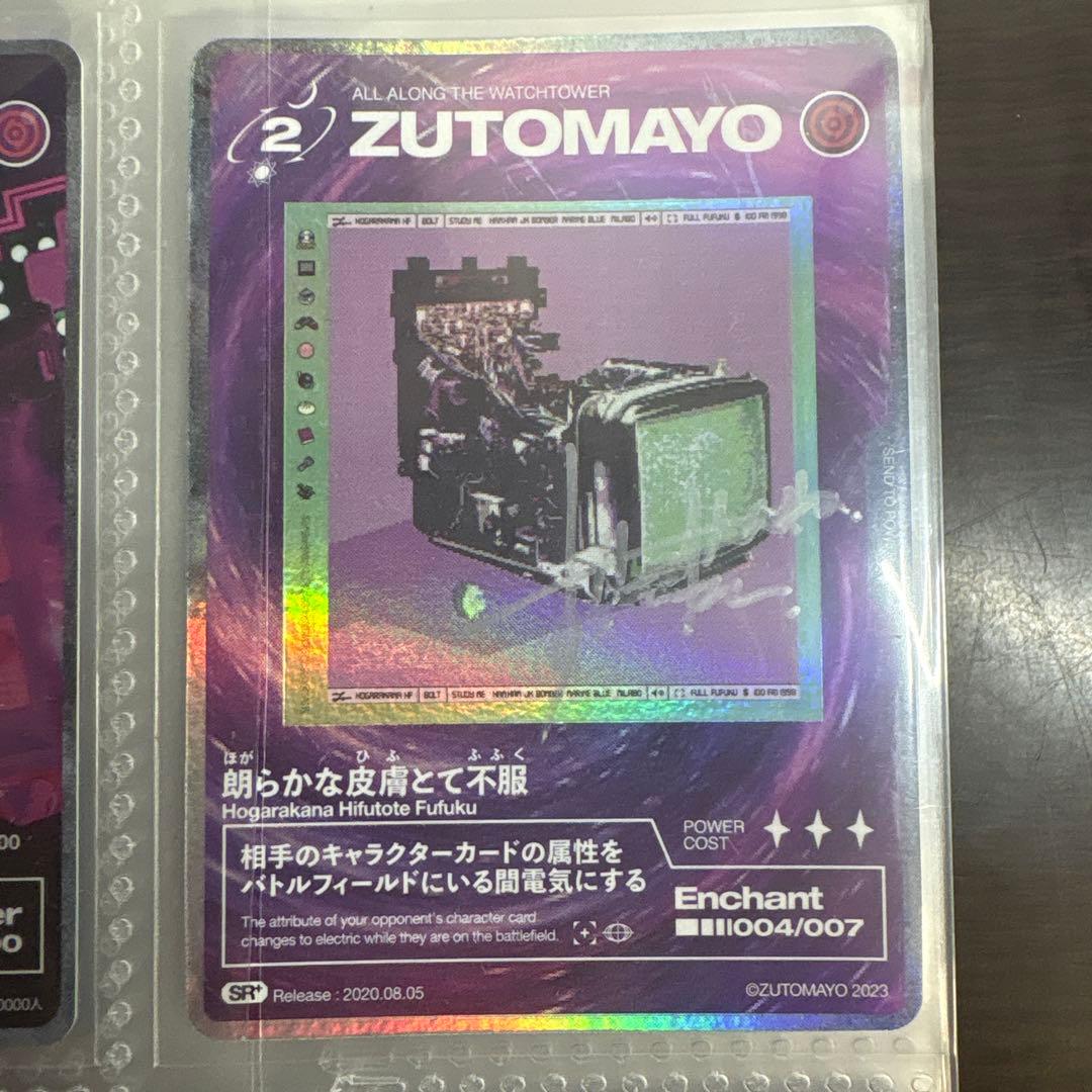 ずっと真夜中でいいのに。直筆サイン入りZUTOMAYO CARD 沈香学 特典