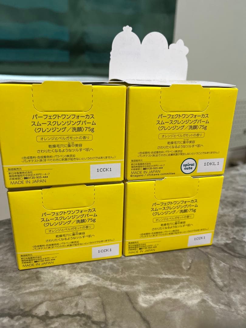 【パーフェクトワンフォーカス】スムースクレンジングバームまとめ売り　ちいかわ