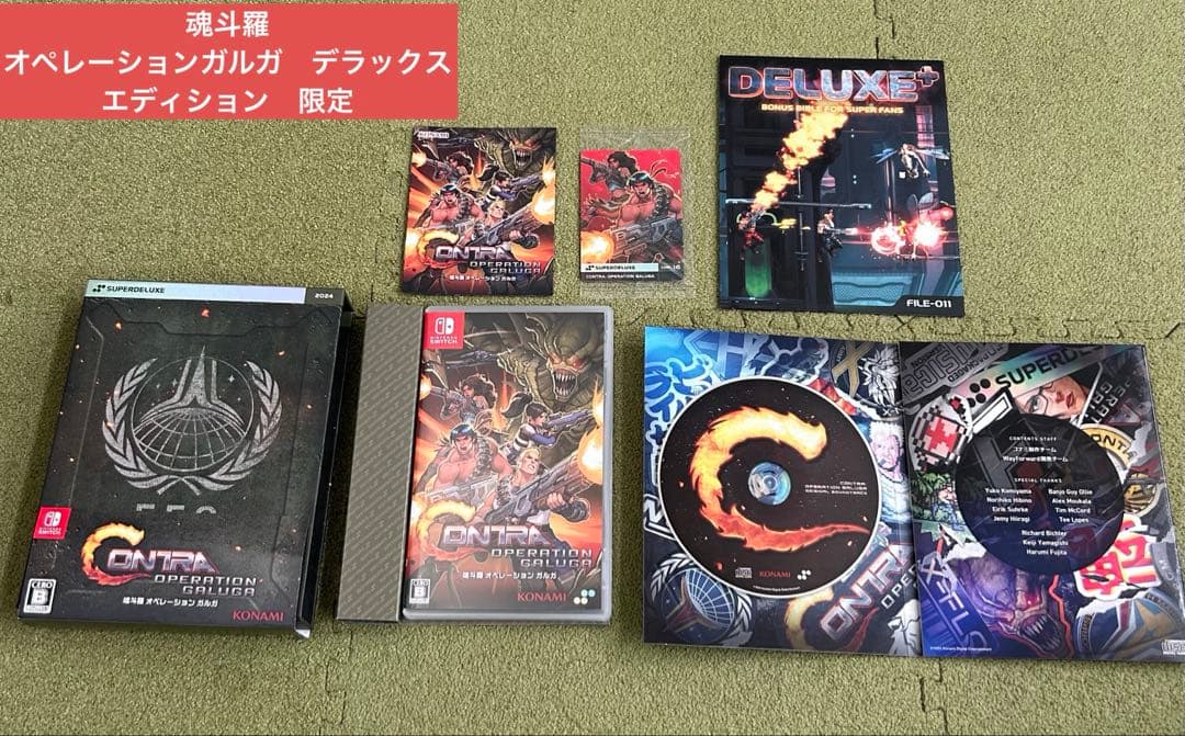 魂斗羅　オペレーションガルガ　デラックスエディション　限定