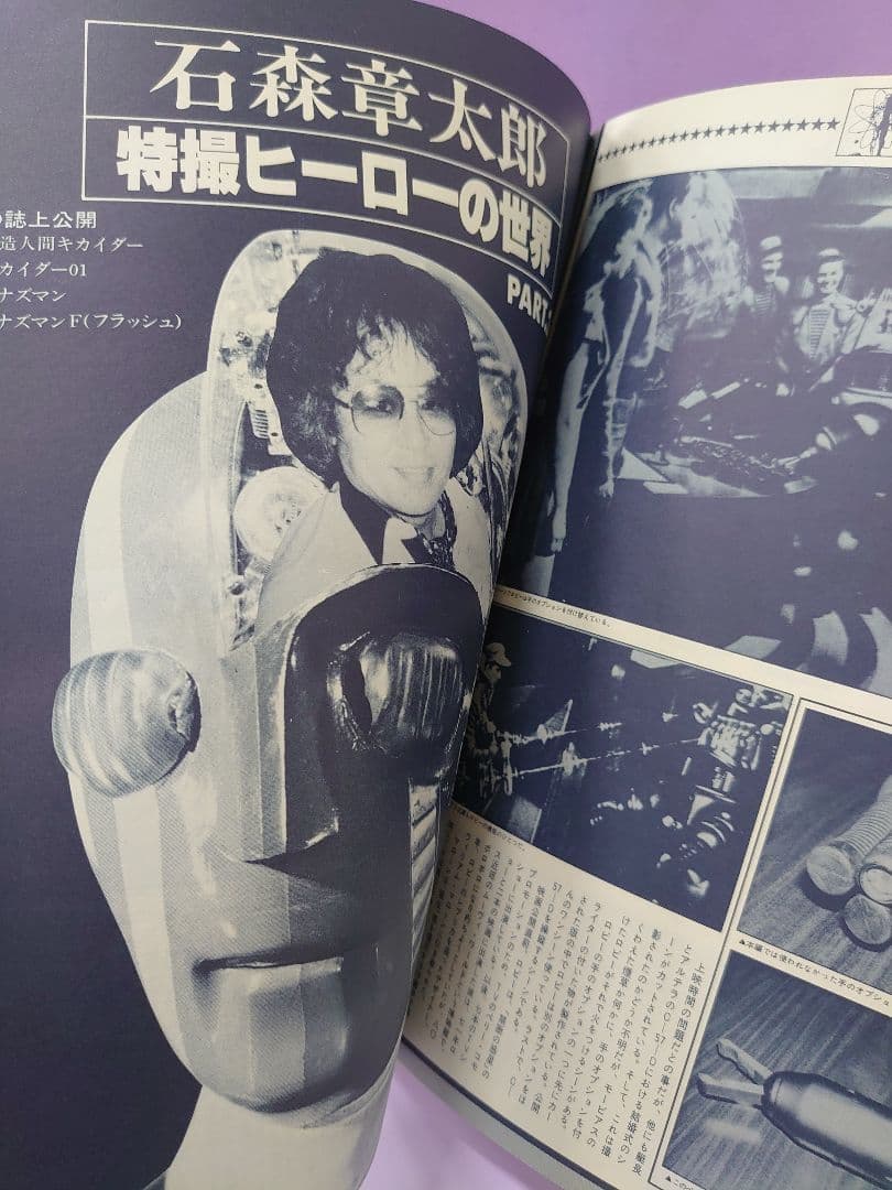 人造人間 キカイダー 伴大介 直筆サイン色紙 & 宇宙船 Vol.6 1981