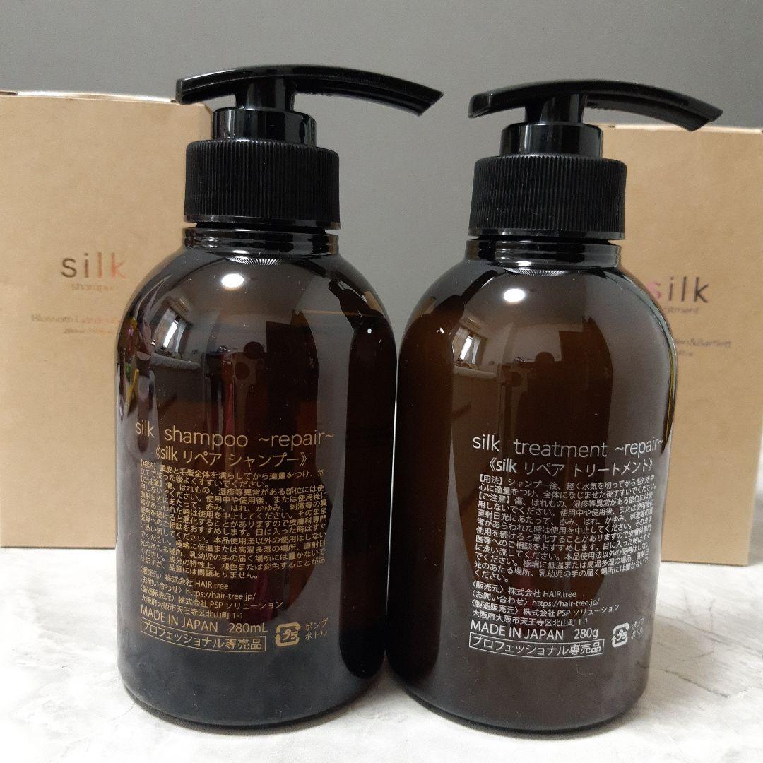 新品☆ silk リペアシャンプー トリートメント セット 280ml 正規品