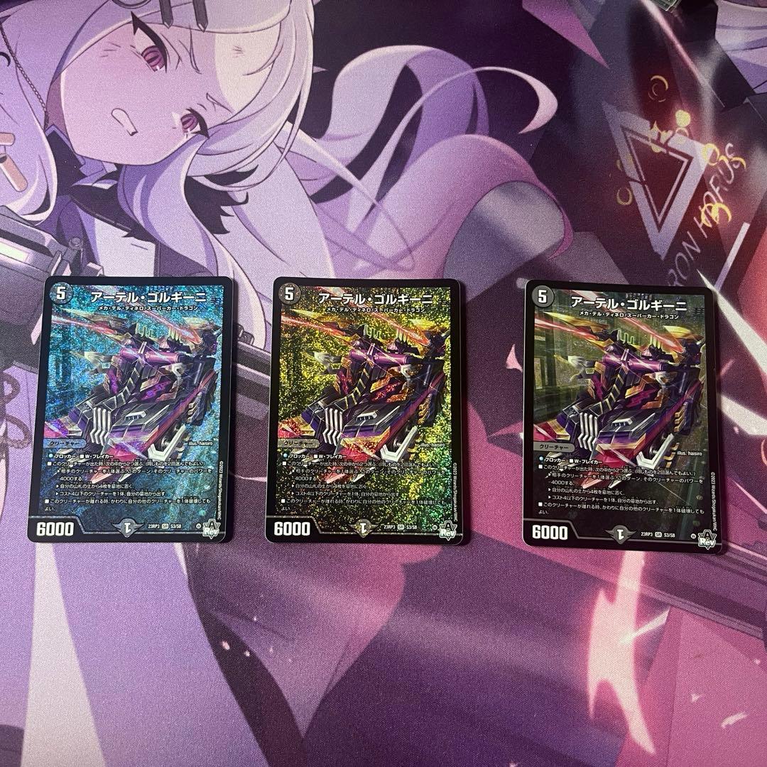 アーテル・ゴルギーニ 3枚