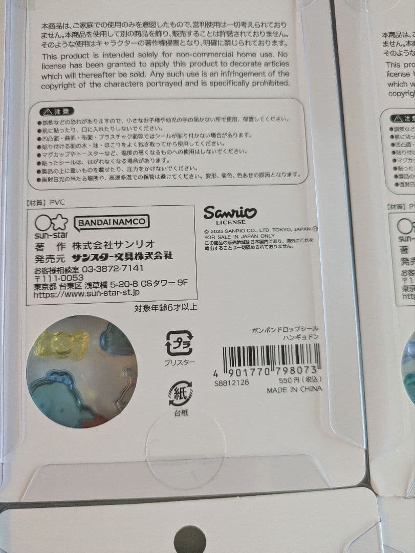 【即日発送】ボンボンドロップシールボンドロ 第二弾 サンリオ　まとめ売り