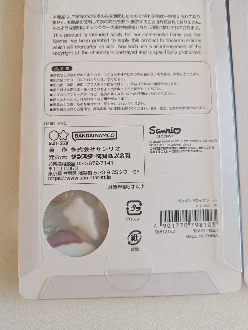 【即日発送】ボンボンドロップシールボンドロ 第二弾 サンリオ　まとめ売り