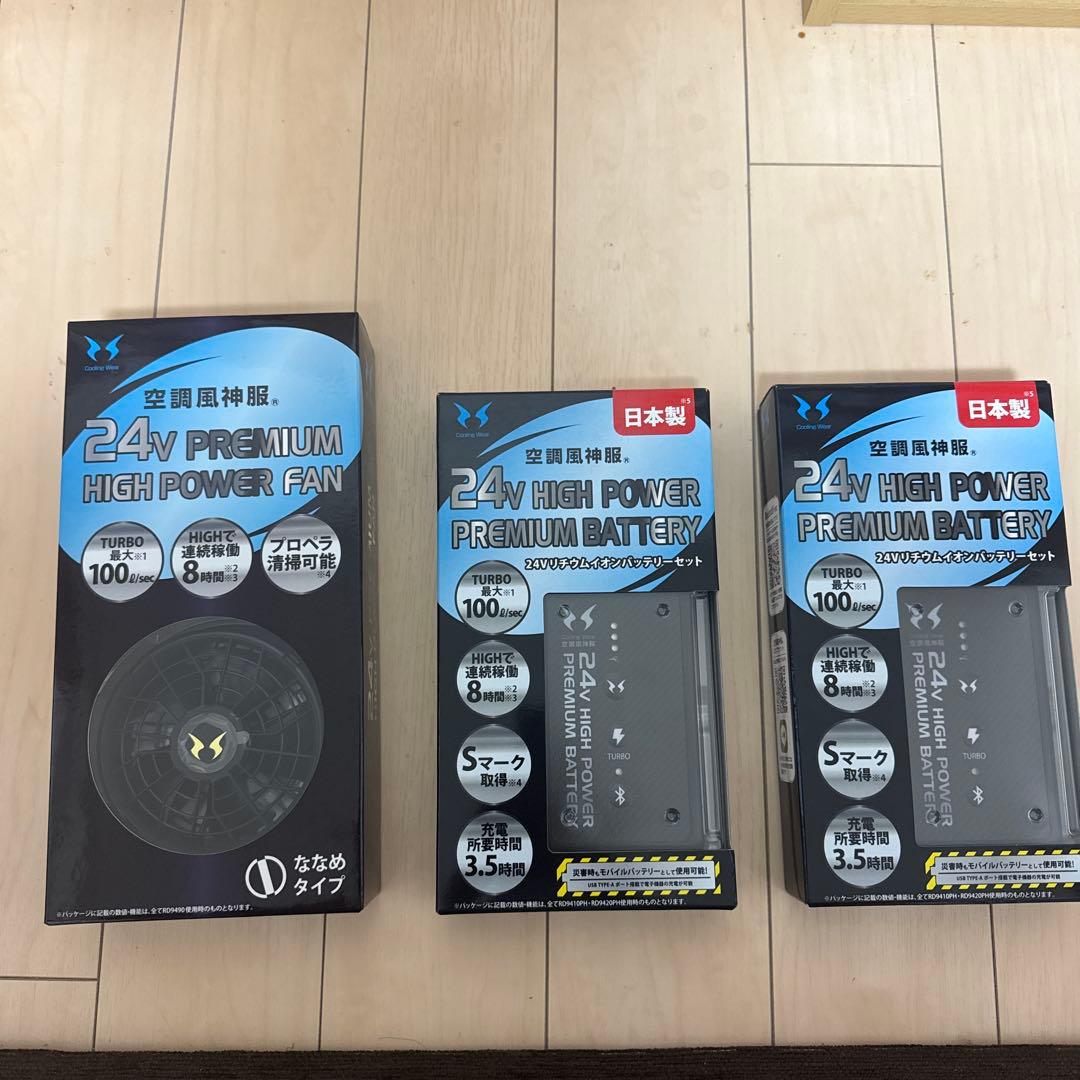 風神空調服ファンバッテリーセット