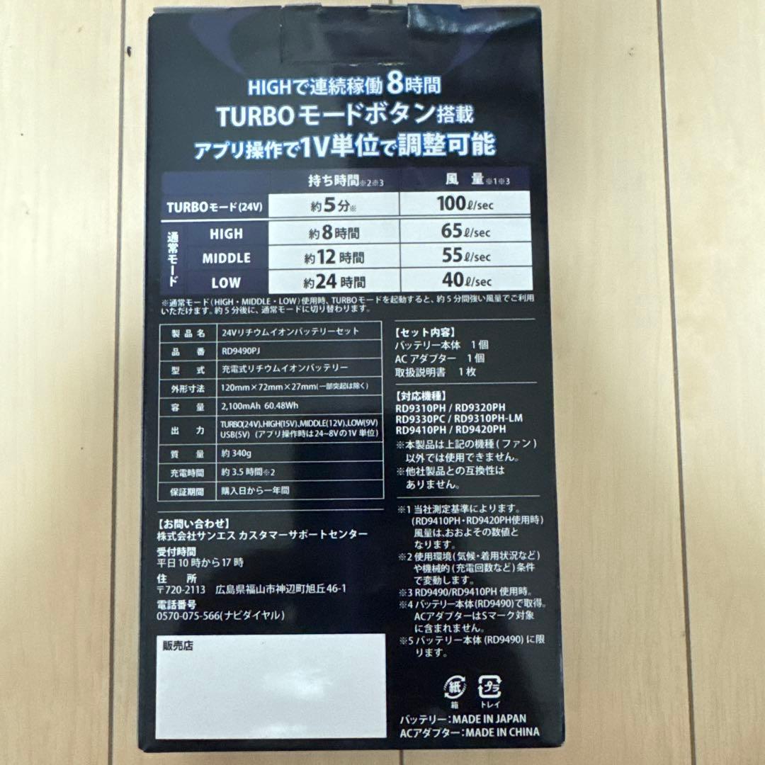 風神空調服ファンバッテリーセット