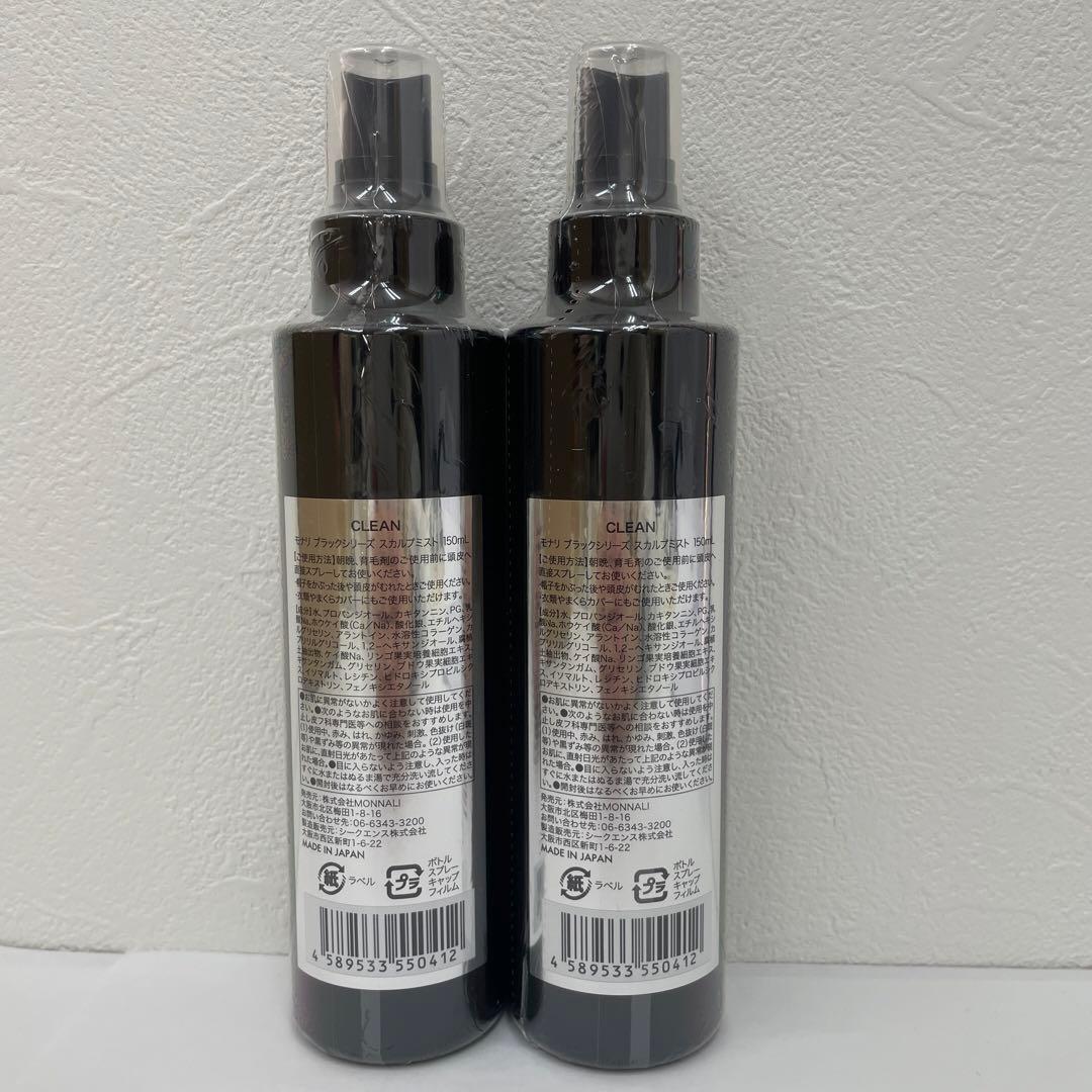 モナリ 3点セット