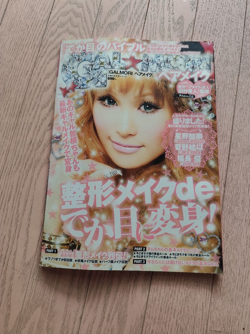 小悪魔ageha16冊　姉ageha1冊　ギャル盛りメイク1冊 計18冊まとめ売