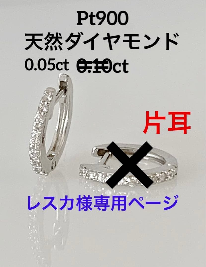 片耳　Pt900 天然ダイヤモンド　中折れピアス