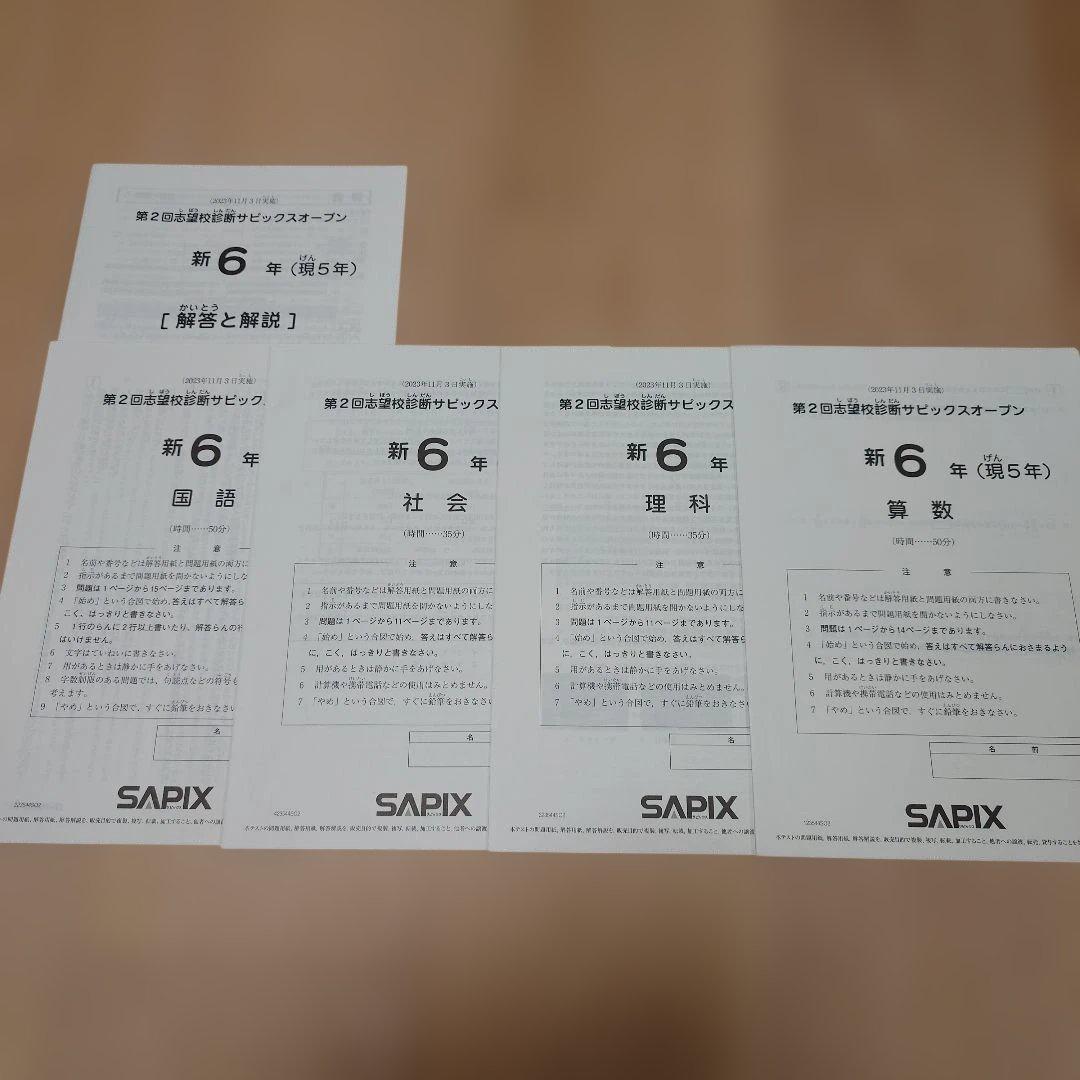 SAPIX 5年 マンスリーテスト 2020 ～ 2023年 後半　まとめ売り