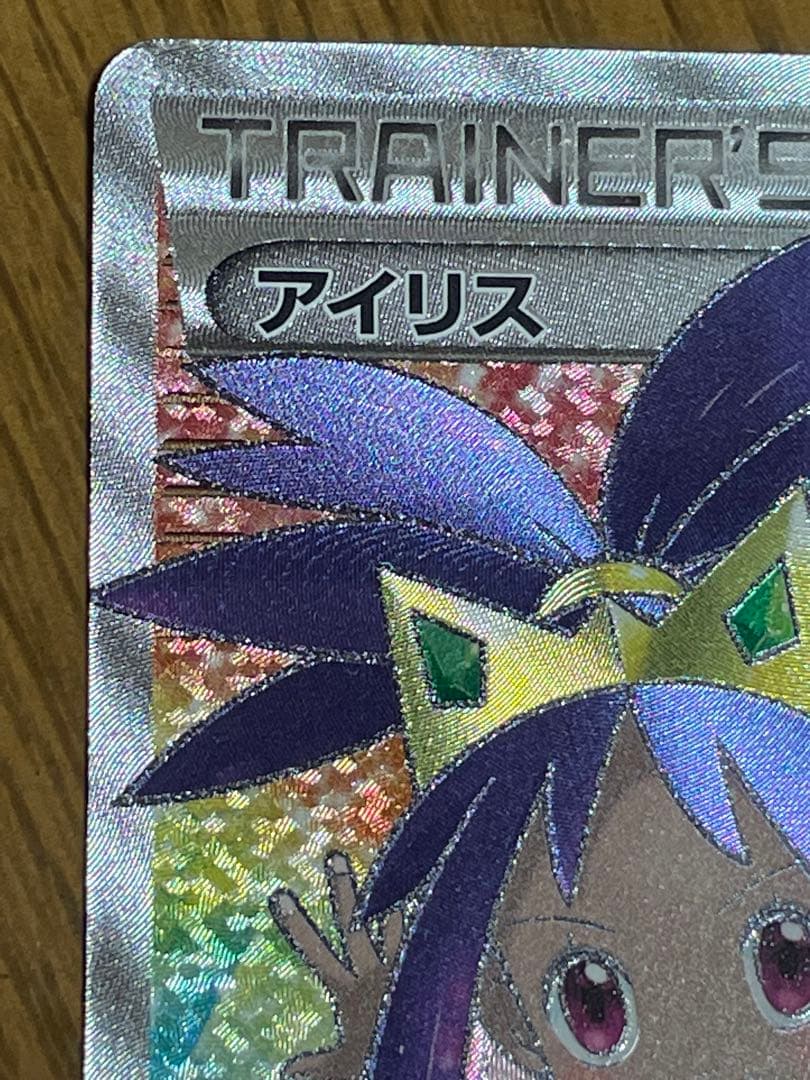 ポケモンカード アイリス SR 1st Edition