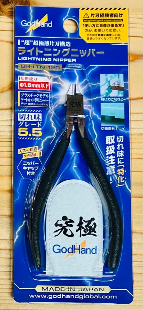 ゴッドハンド GH-LTN-120 ライトニングニッパー