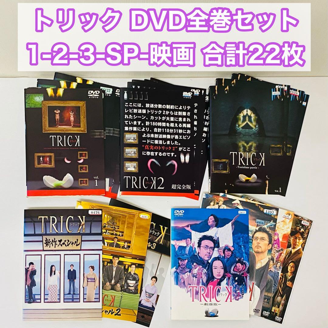 トリック　DVD全巻セット　TV+映画版+SP版　合計22枚セット　仲間由紀恵