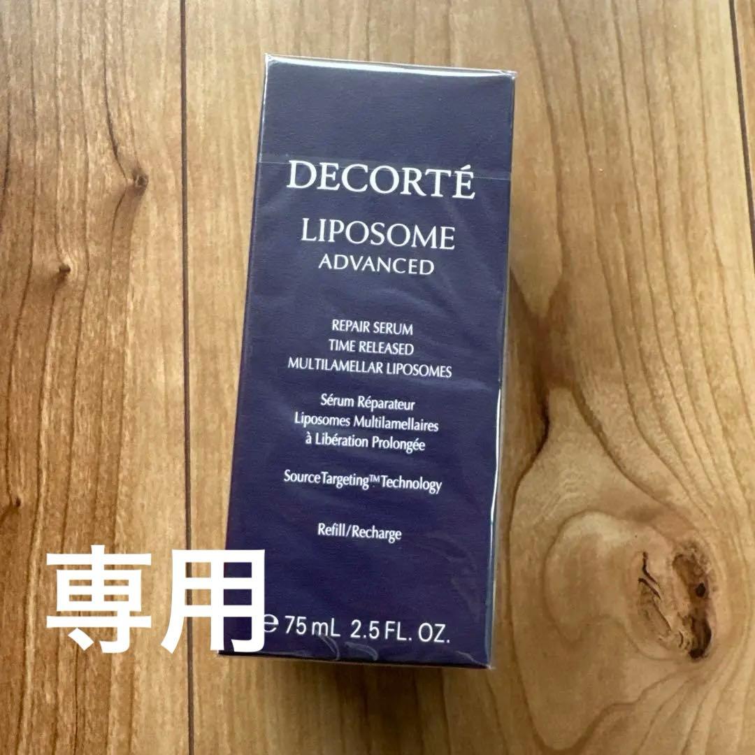 コスメデコルテリポソームアドバンストリペアセラム75ml 付けかえ用