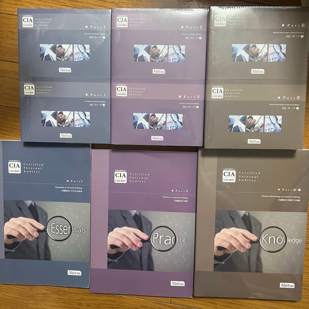 Abitus CIA 公認内部監査人ver.9.01 テキスト&問題集