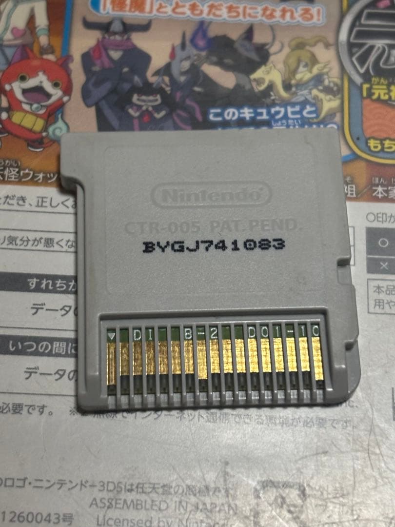 3DSカセット妖怪ウォッチ、ドラクエセット