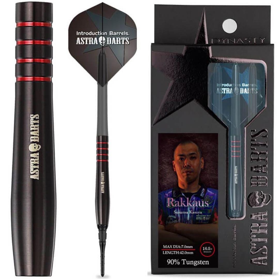 Astra Darts Rakkaus 粕谷晋モデル　アストラダーツ　ラッカウス