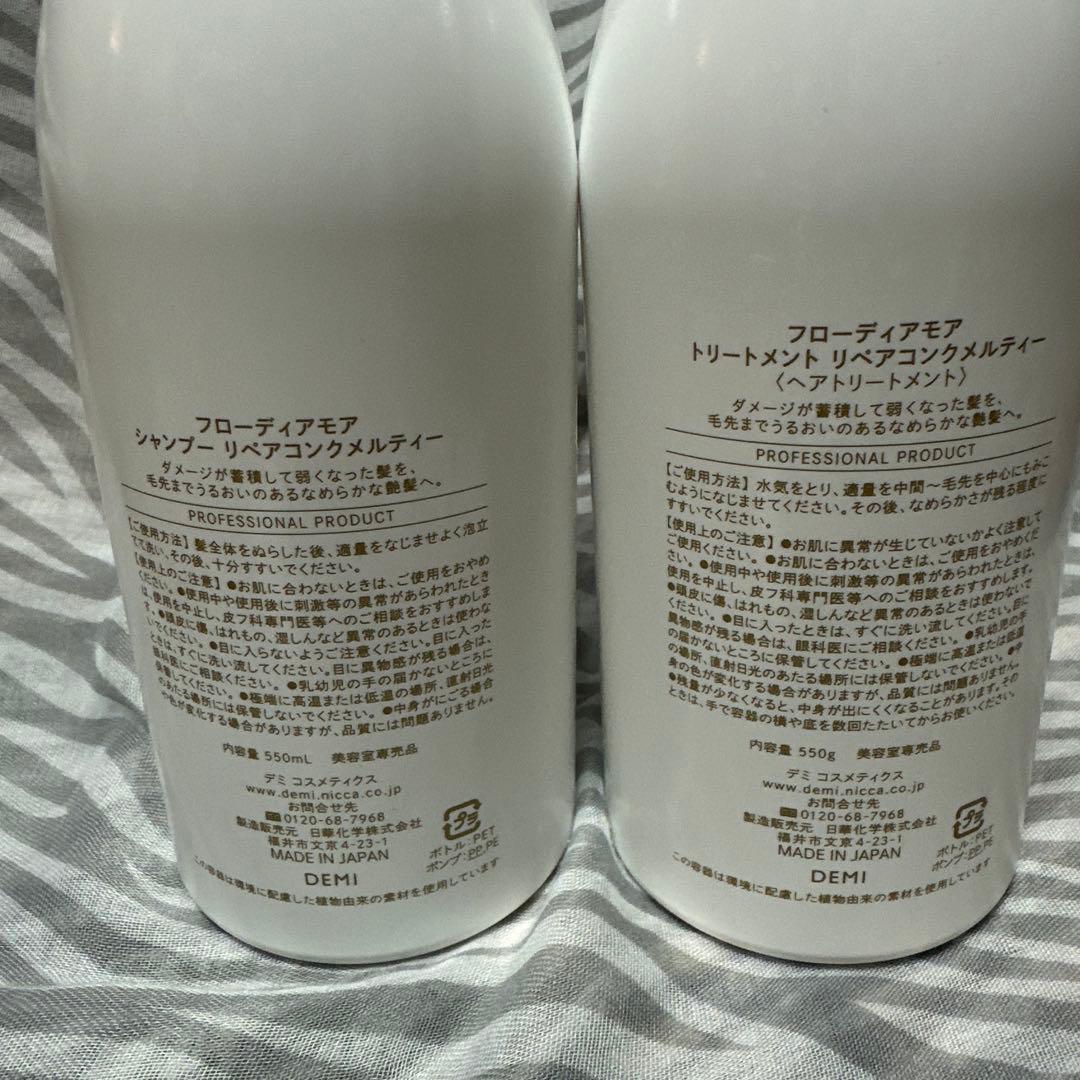 フローリアモア　シャンプー&トリートメント