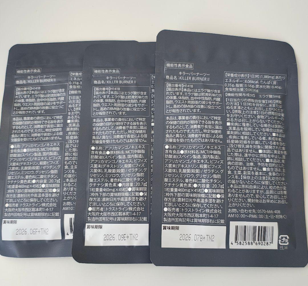 キラーバーナーツー KILLERBURNER II 45粒入 3袋
