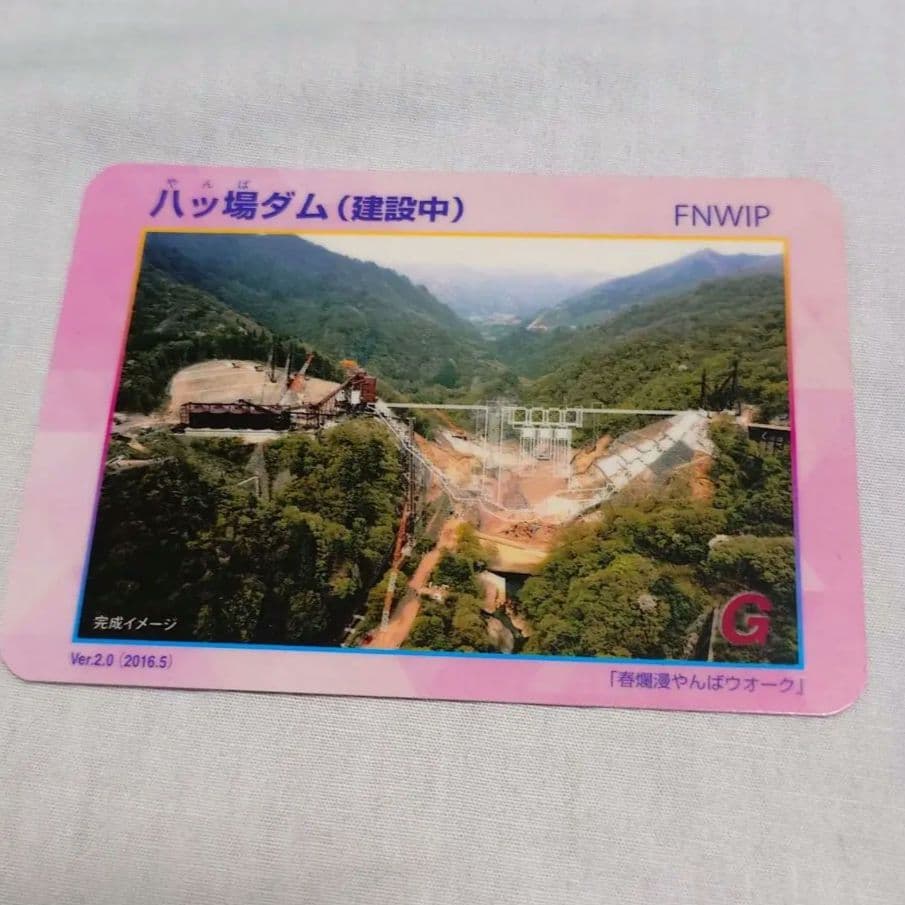 〔激レア〕八ッ場ダム　ダムカード（建設中）春爛漫やんばウォーク