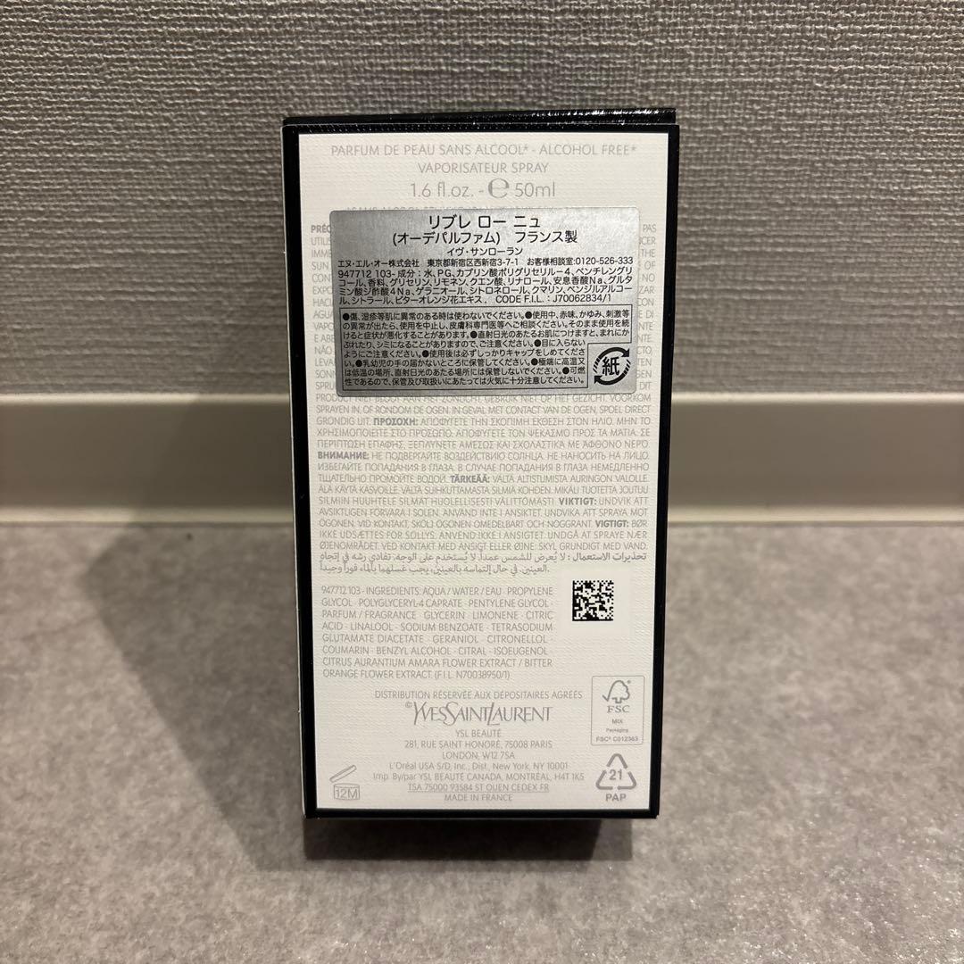 【新品未使用】リブレローニュ50ml