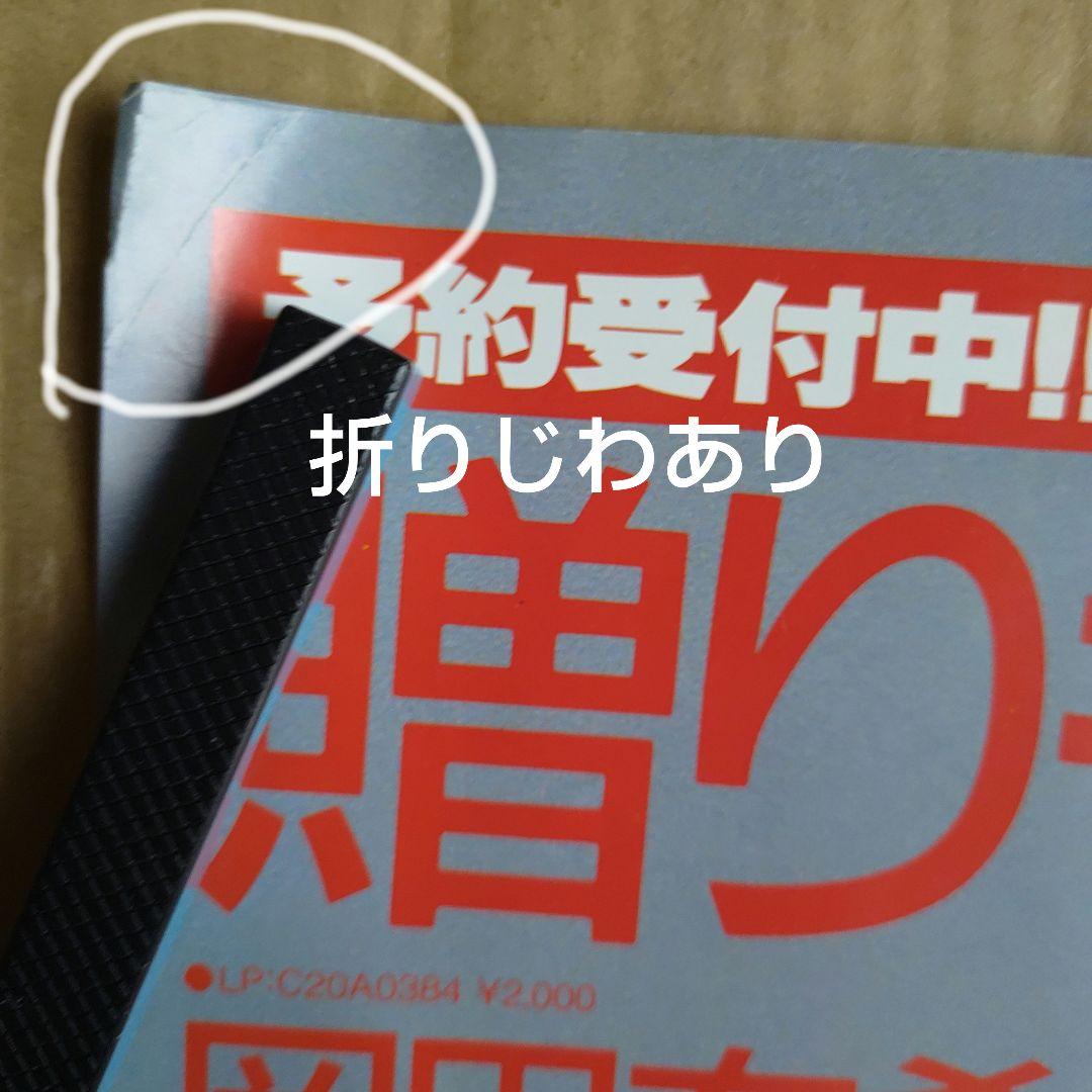 岡田有希子／贈り物 店頭告知ポスター 80年代当時物 ベストアルバム レア