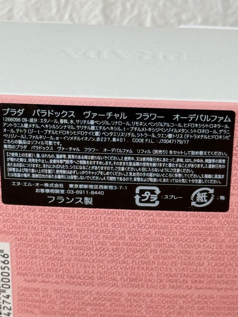 【お値引き不可！】プラダ パラドックス ヴァーチャル フラワー オーデパルファム