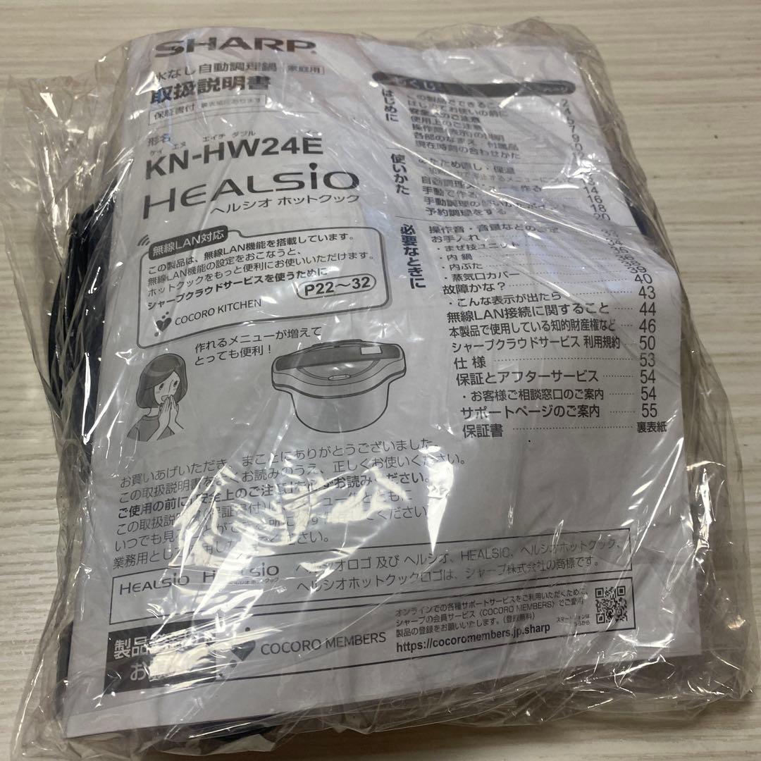 SHARP ヘルシオ KN-HW24E 電気圧力鍋 2.4Lタイプ