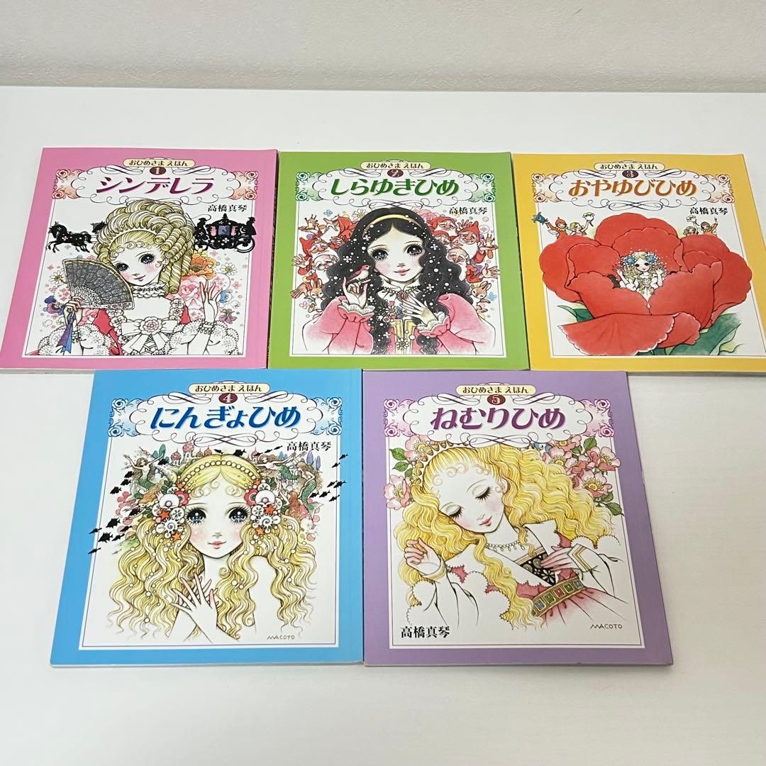 おひめさま　えほん　5冊セット シンデレラ しらゆきひめ など
