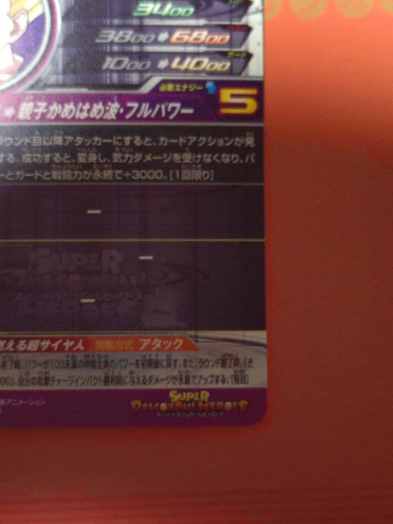 ドラゴンボールカード UM12-SEC3 LC