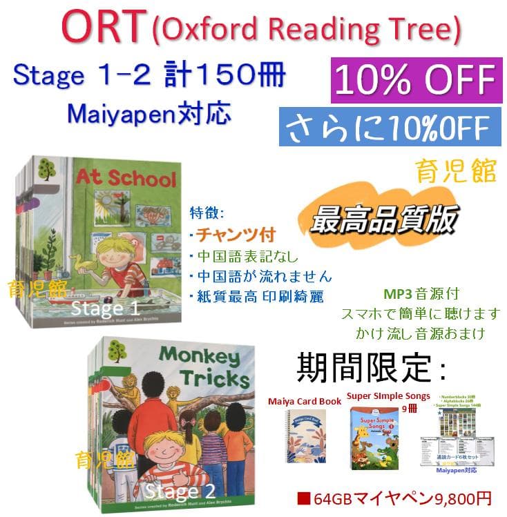 最高品質 ORT stage1-2 絵本150冊　全冊音源　マイヤペン対応
