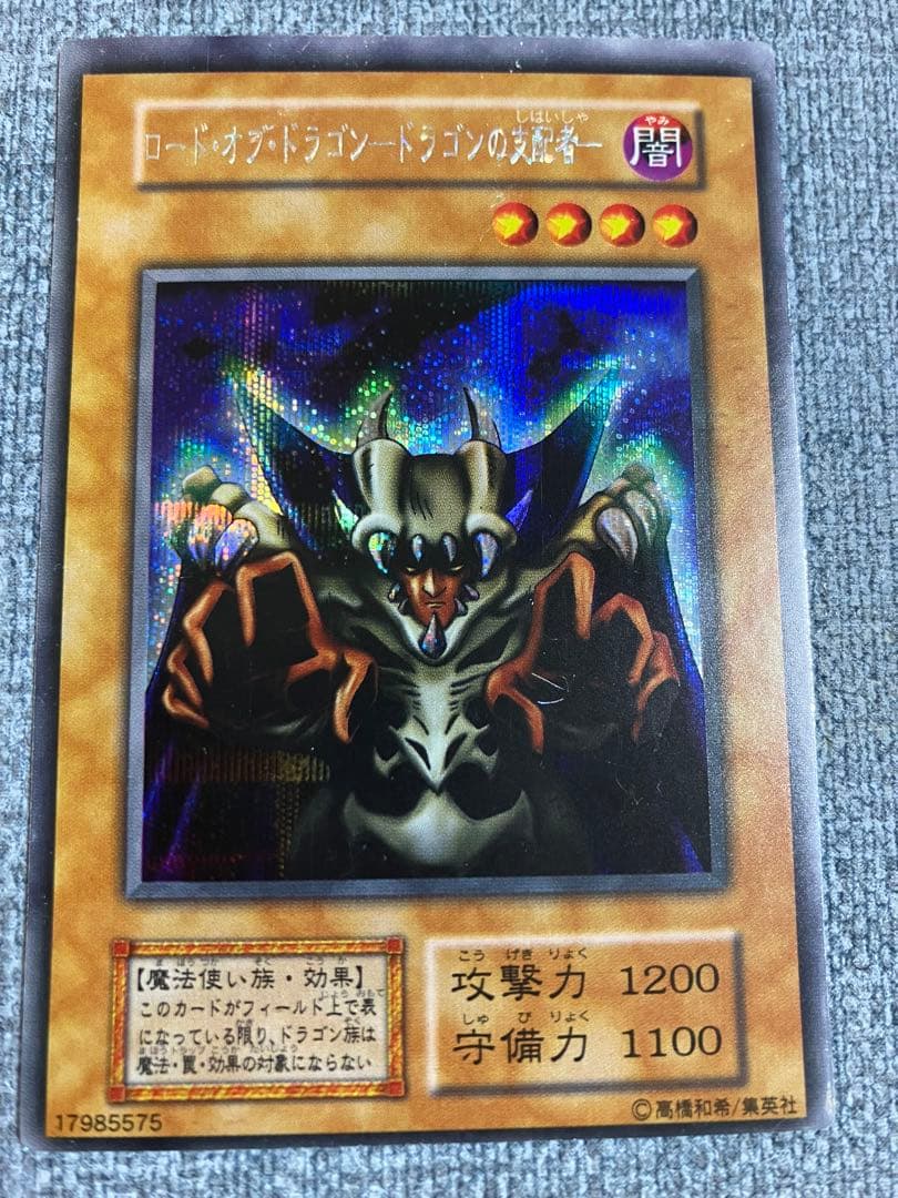 【希少】枠ズレ　裁断　エラー　ドラゴンの支配者　ドラゴンを呼ぶ笛　シークレット