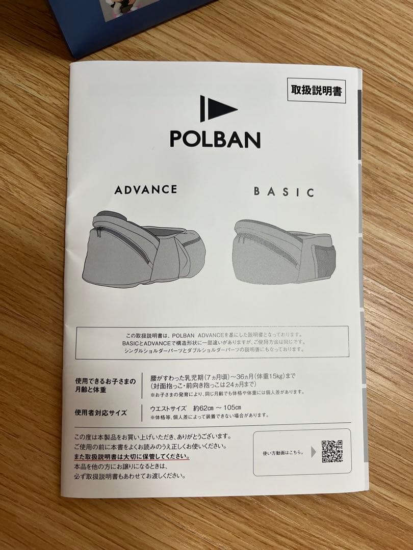 ポルバン　アドバンス　ヒップシート　ショルダーベルトセット