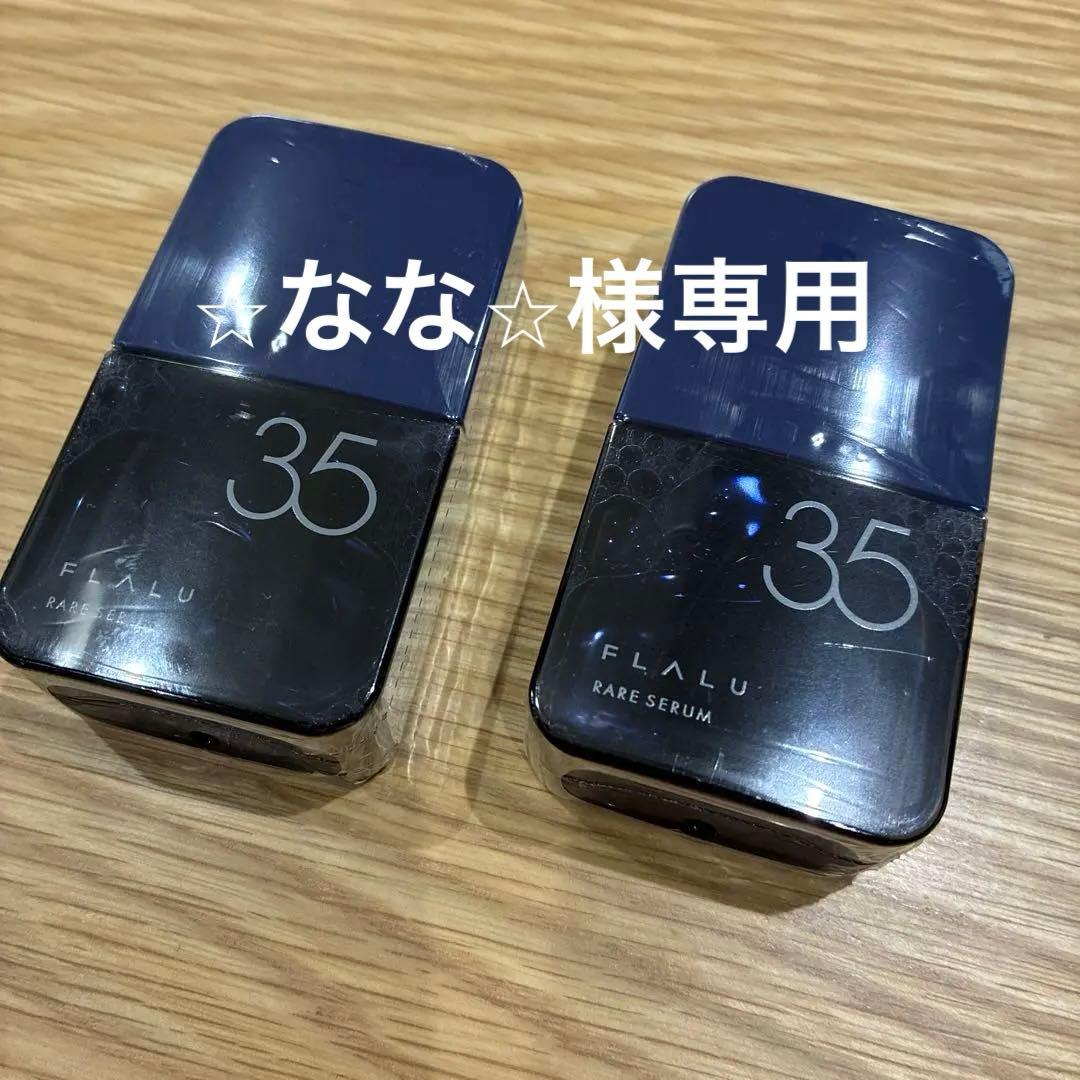 レアセラム 35 美容液2本セット売り