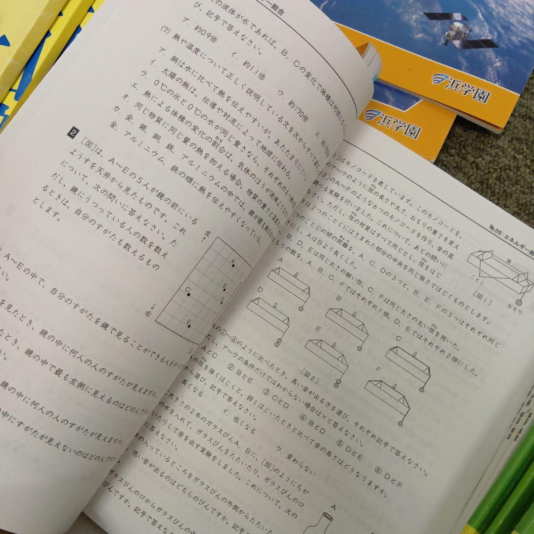 浜学園　小6　 国算理テキスト　2025年受験使用　中古