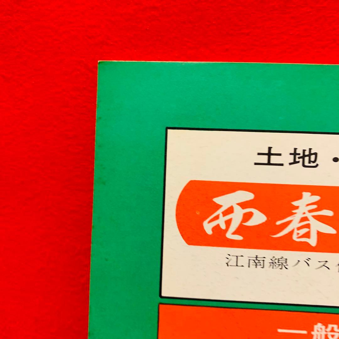 【希少品】ゼンリンの住宅地図　愛知県　清須市　1972年　レア