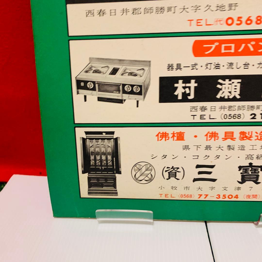 【希少品】ゼンリンの住宅地図　愛知県　清須市　1972年　レア