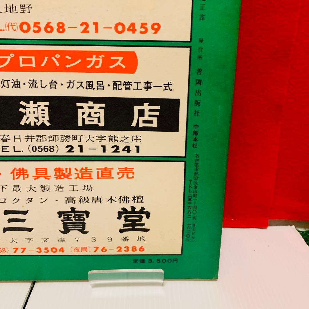 【希少品】ゼンリンの住宅地図　愛知県　清須市　1972年　レア
