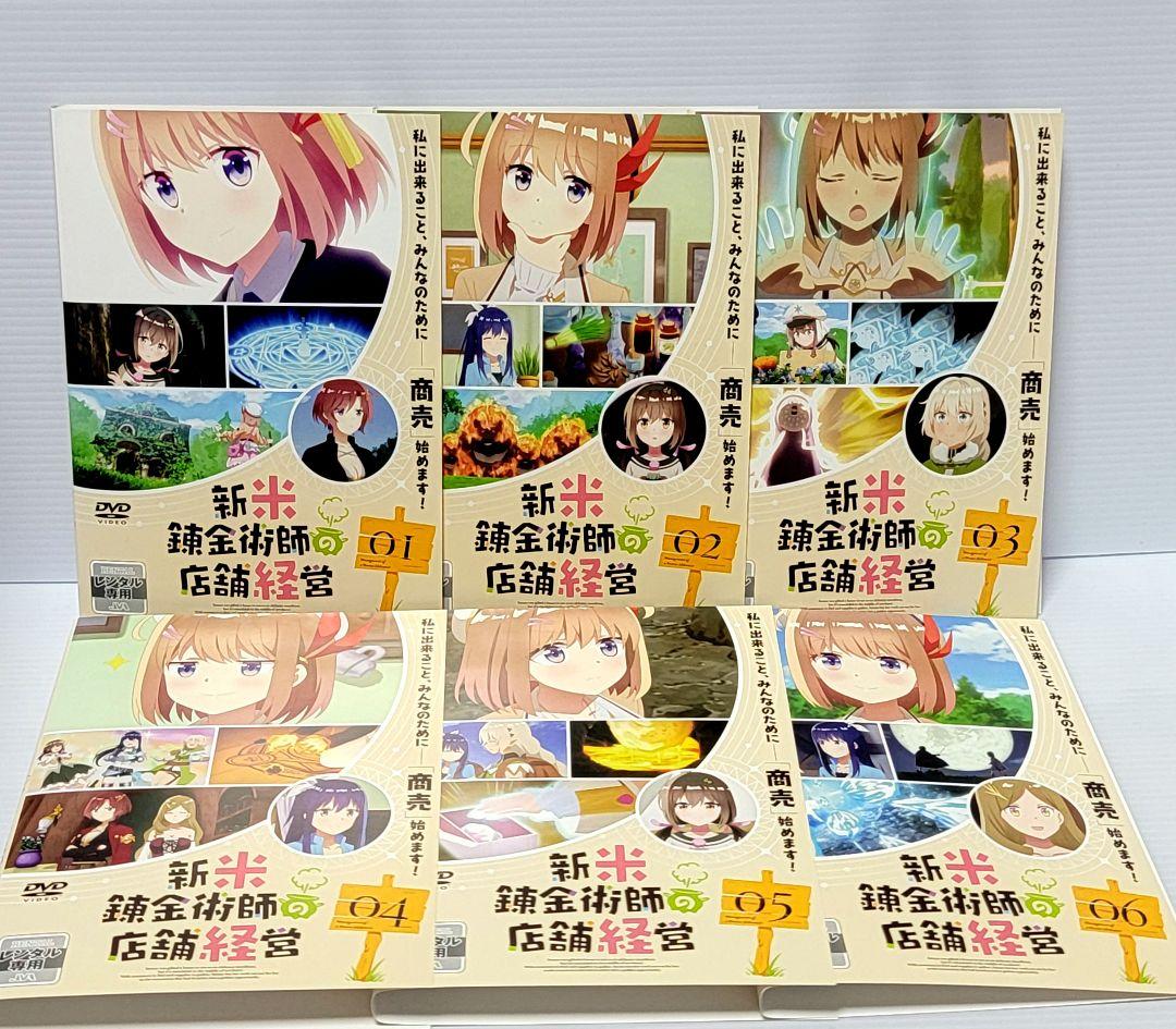 新米錬金術師の店舗経営 全6巻　レンタルDVD